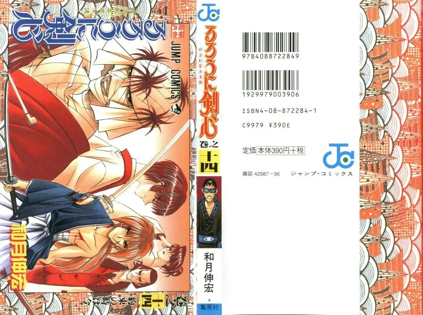 Rurouni Kenshin Chapter 120 1